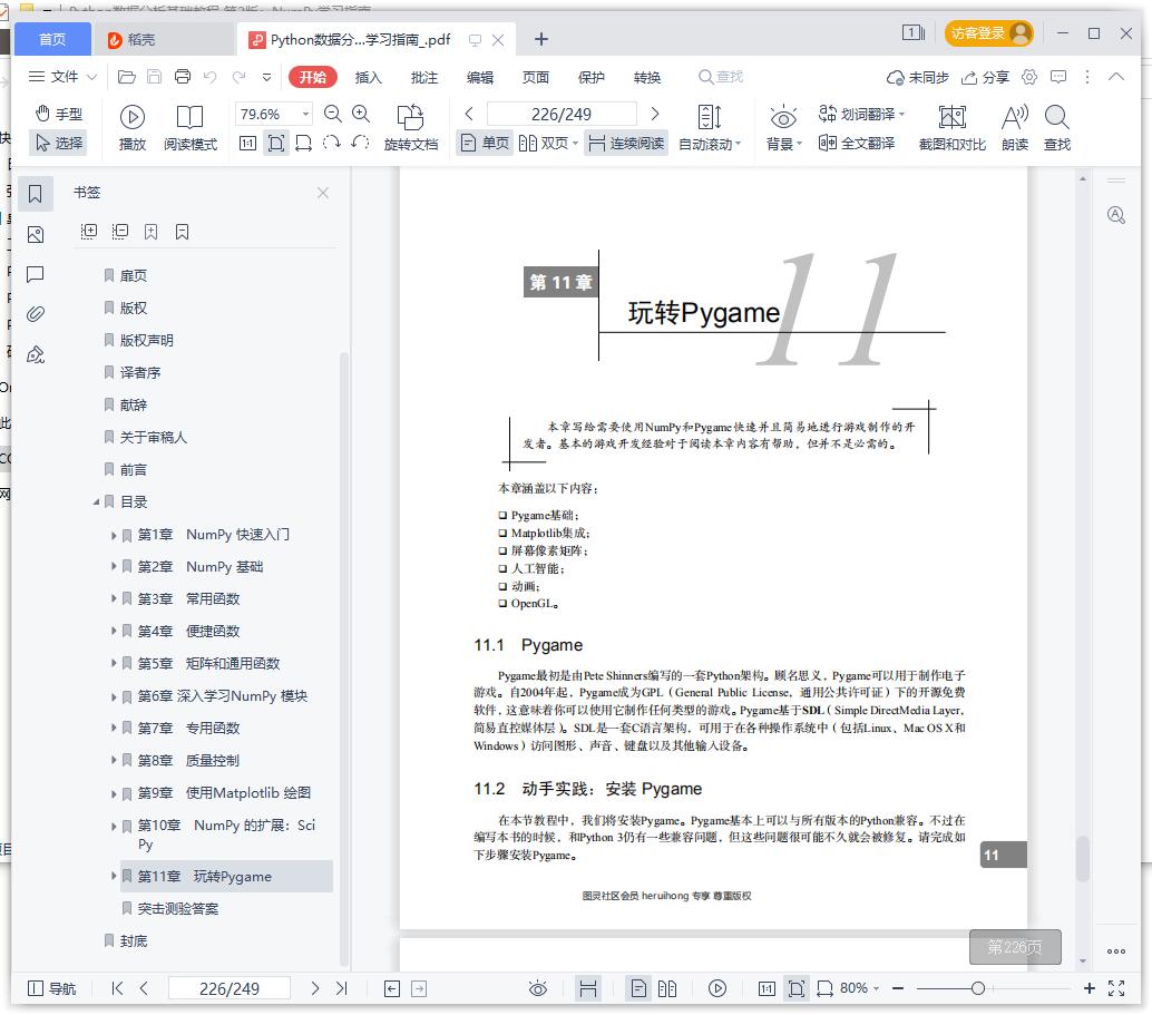 Python数据分析基础教程第2版 Numpy学习指南pdf电子书下载 码农书籍网