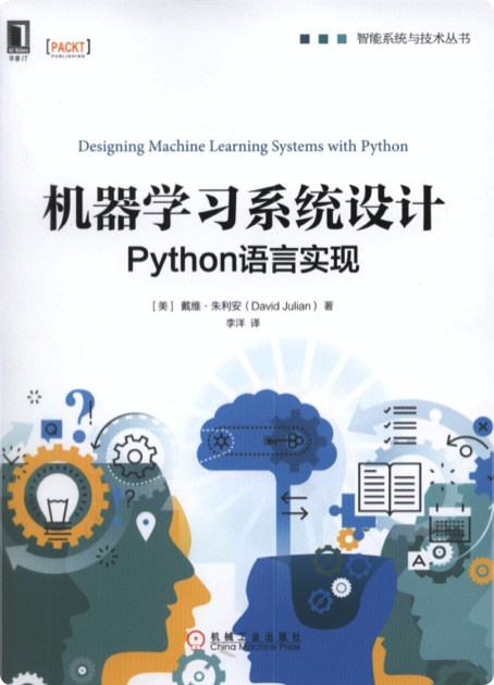 机器学习系统设计：python语言实现 PDF电子书 [74MB]