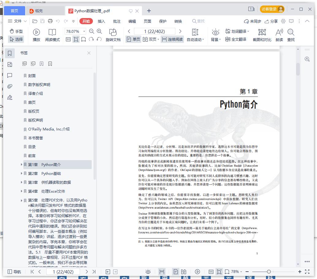 Python数据处理pdf电子书下载 码农书籍网