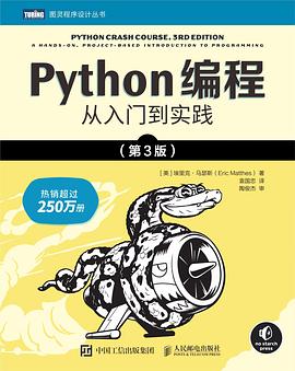 Python编程（第3版）：从入门到实践 pdf电子书[7MB]