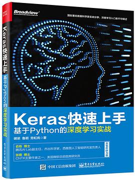 Keras快速上手：基于Python的深度学习实战 PDF电子书 [13MB]