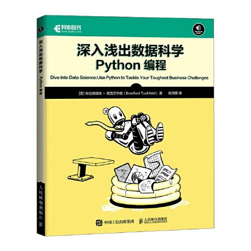 深入浅出数据科学：Python编程 pdf电子书[32MB]