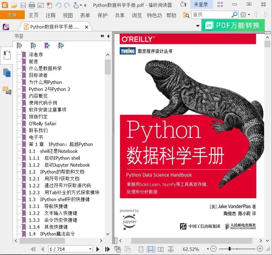 Python数据科学手册pdf电子书