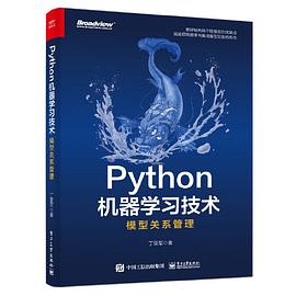 Python机器学习技术：模型关系管理 pdf电子书[125MB]