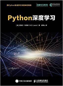 Python深度学习：用Python快速学习深度神经网络 PDF电子书 [15MB]