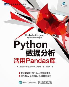 Python数据分析：活用Pandas库 PDF电子书 [74MB]